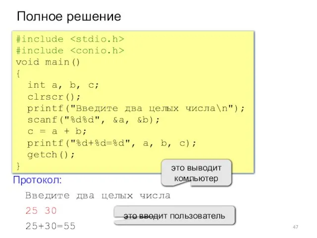 Полное решение #include #include void main() { int a, b, c; clrscr();