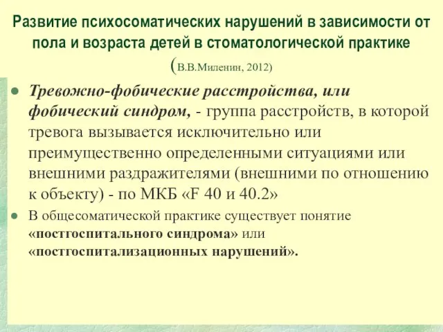 Развитие психосоматических нарушений в зависимости от пола и возраста детей в стоматологической