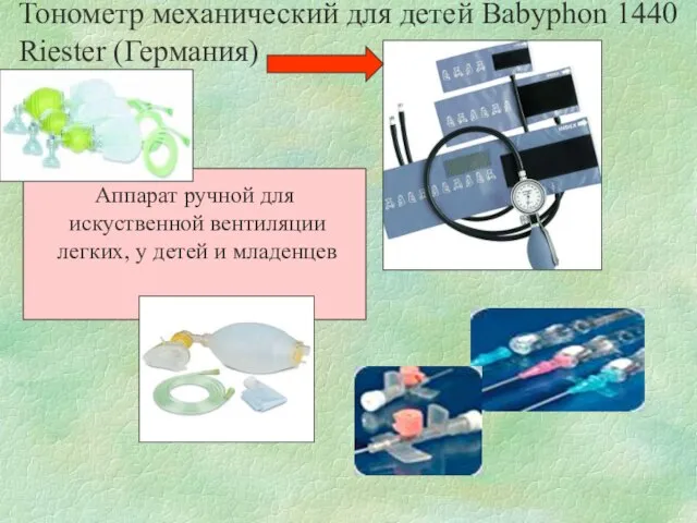 Тонометр механический для детей Babyphon 1440 Riester (Германия) Аппарат ручной для искуственной