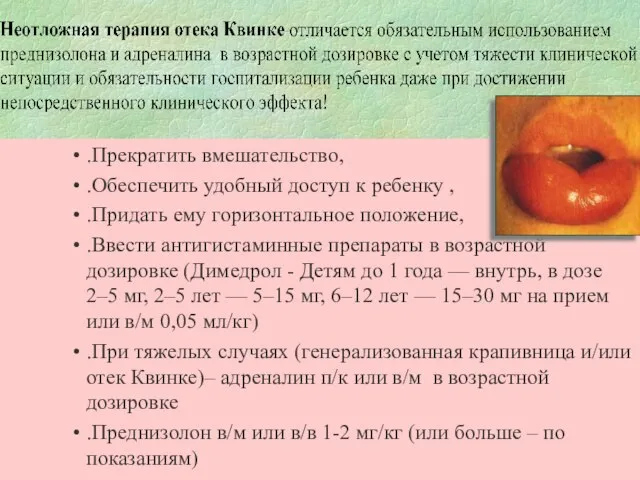 .Прекратить вмешательство, .Обеспечить удобный доступ к ребенку , .Придать ему горизонтальное положение,