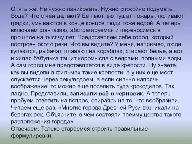 Опять же. Не нужно паниковать. Нужно спокойно подумать. Вода? Что с ней