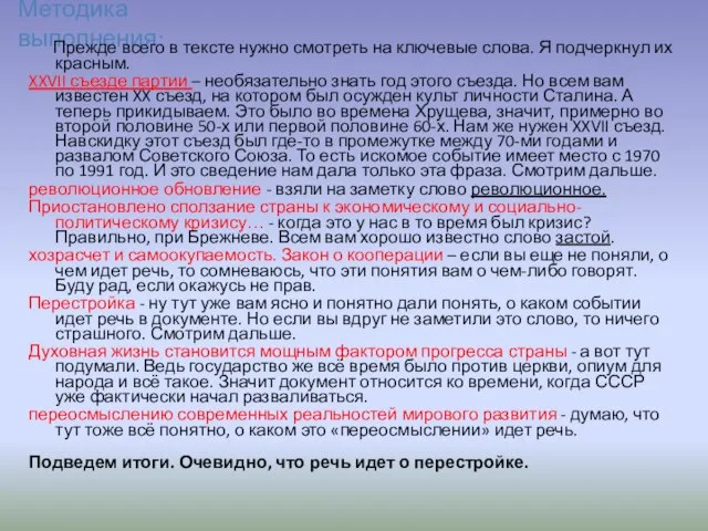 Методика выполнения: Прежде всего в тексте нужно смотреть на ключевые слова. Я