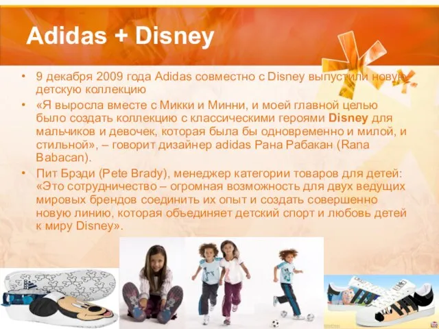 Adidas + Disney 9 декабря 2009 года Adidas совместно с Disney выпустили