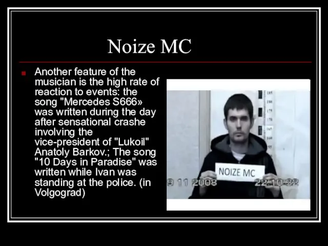 Noize MC Another feature of the musician is the high rate of