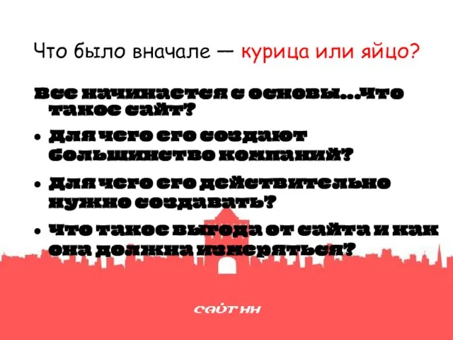 Что было вначале — курица или яйцо? Все начинается с основы...Что такое