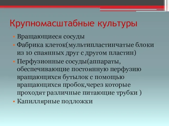 Крупномасштабные культуры Вращающиеся сосуды Фабрика клеток(мультипластинчатые блоки из 10 спаянных друг с