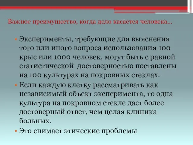 Эксперименты, требующие для выяснения того или иного вопроса использования 100 крыс или