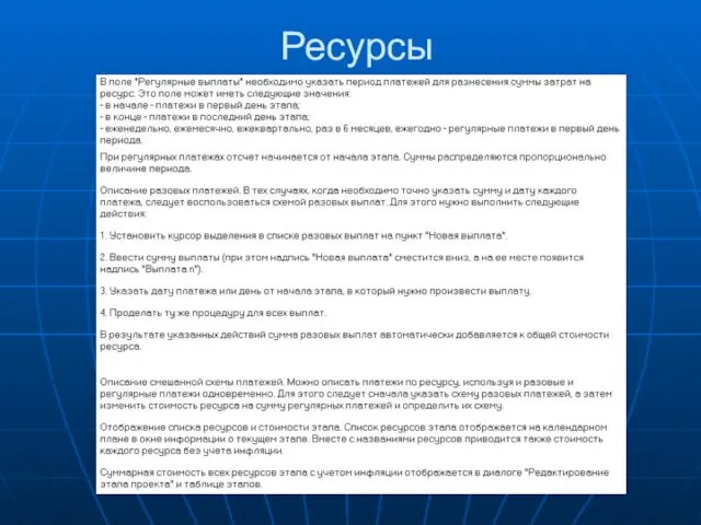 Ресурсы