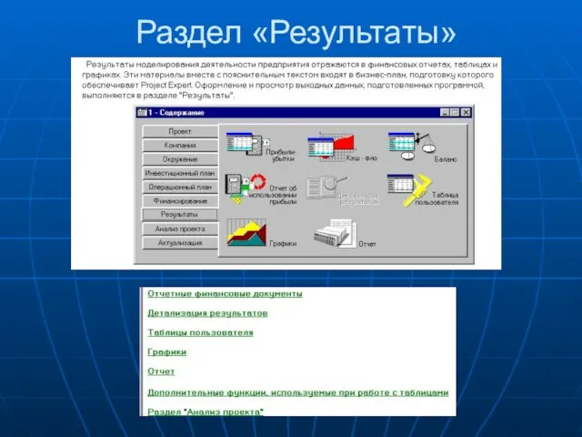 Раздел «Результаты»