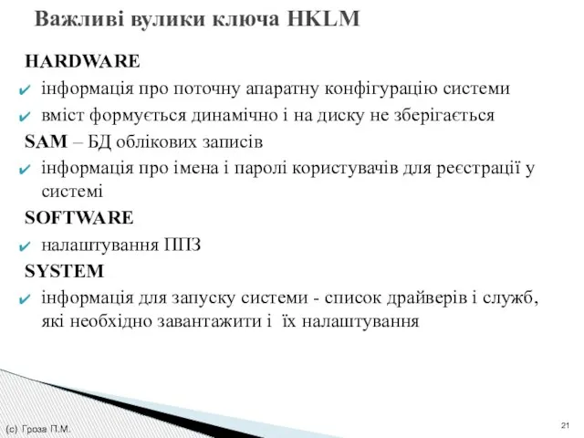 HARDWARE інформація про поточну апаратну конфігурацію системи вміст формується динамічно і на