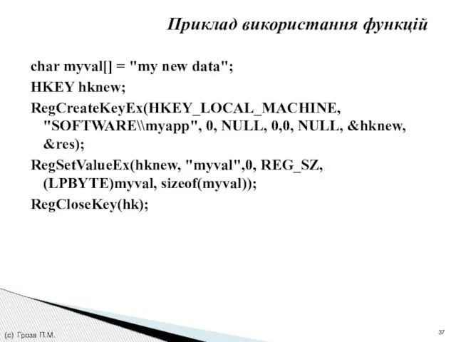 char myval[] = "my new data"; HKEY hknew; RegCreateKeyEx(HKEY_LOCAL_MACHINE, "SOFTWARE\\myapp", 0, NULL,