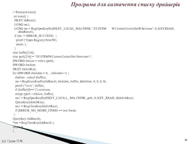 // Функція main() int main() { HKEY hkResult; LONG res1; LONG res