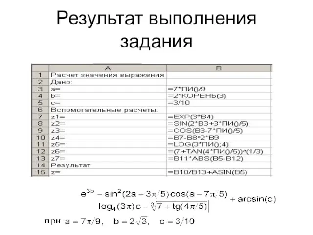 Результат выполнения задания