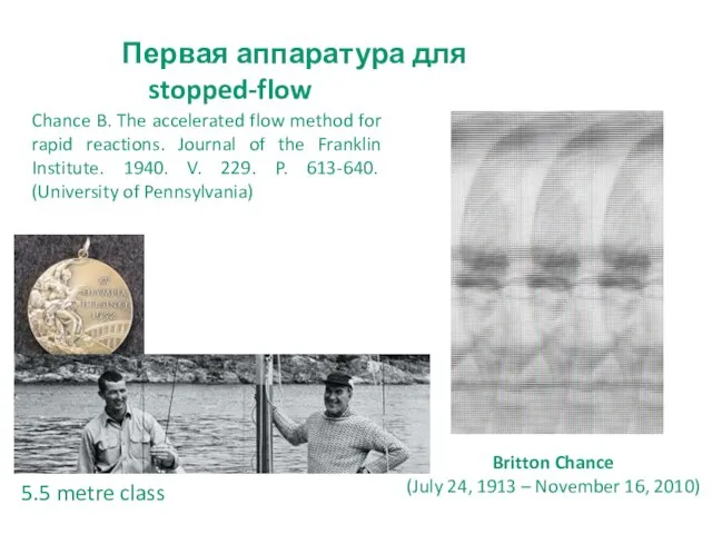 Первая аппаратура для stopped-flow Britton Chance (July 24, 1913 – November 16,