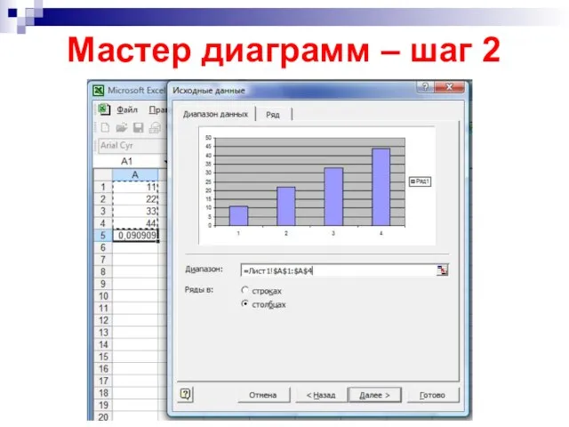 Мастер диаграмм – шаг 2