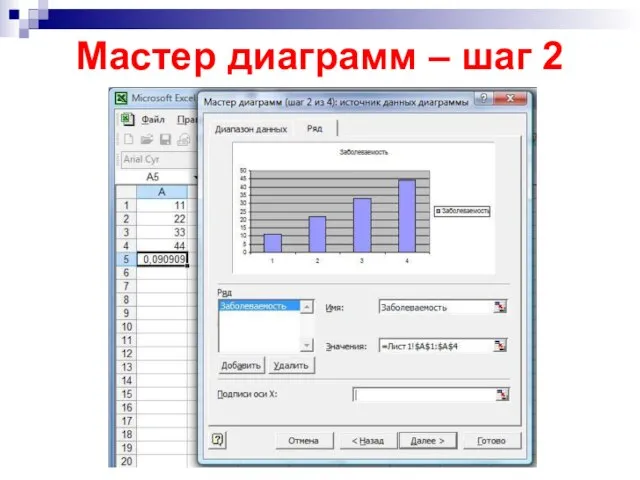 Мастер диаграмм – шаг 2