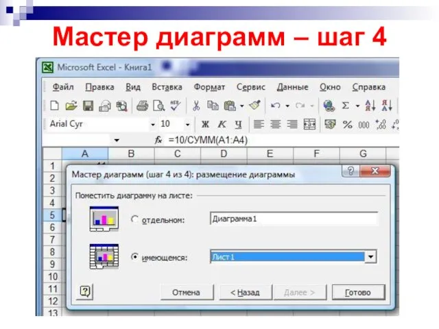 Мастер диаграмм – шаг 4
