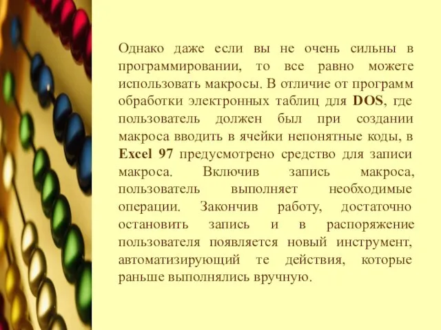 Однако даже если вы не очень сильны в программировании, то все равно