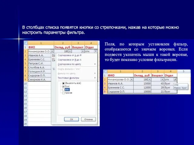 В столбцах списка появятся кнопки со стрелочками, нажав на которые можно настроить