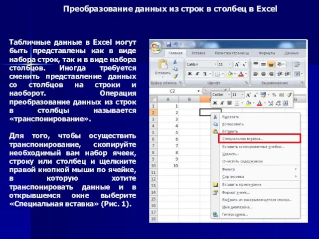 Преобразование данных из строк в столбец в Excel Табличные данные в Excel