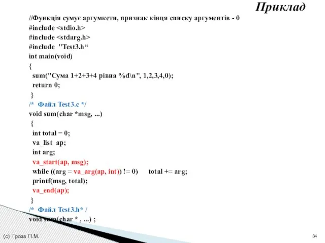 //Функція сумує аргумкети, признак кінця списку аргументів - 0 #include #include #include