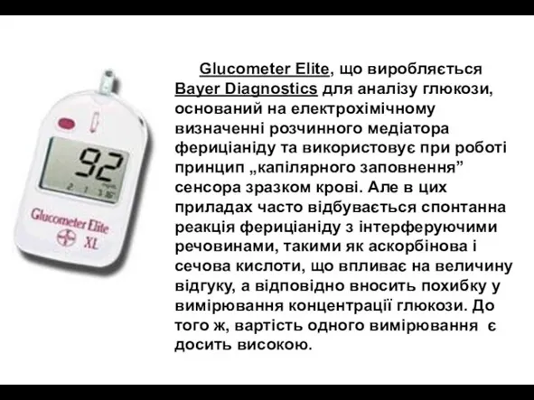 Glucometer Elite, що виробляється Bayer Diagnostics для аналізу глюкози, оснований на електрохімічному