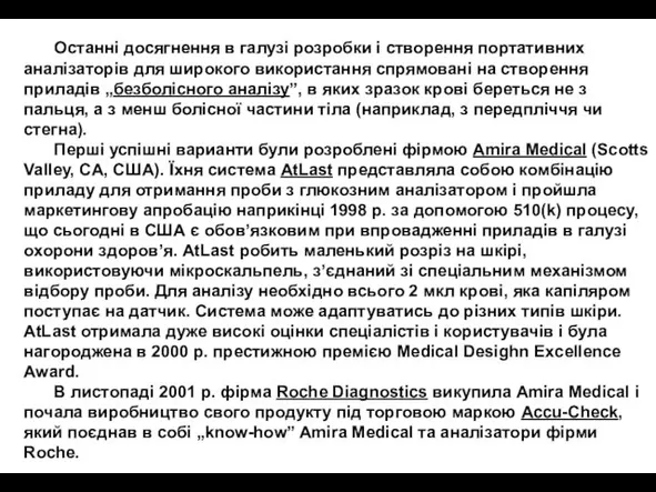 Останні досягнення в галузі розробки і створення портативних аналізаторів для широкого використання