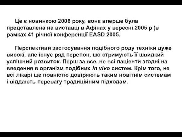 Це є новинкою 2006 року, вона вперше була представлена на виставці в