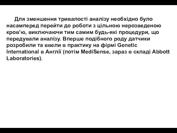 Для зменшення тривалості аналізу необхідно було насамперед перейти до роботи з цільною