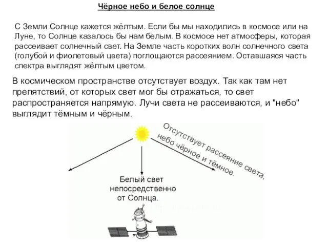 В космическом пространстве отсутствует воздух. Так как там нет препятствий, от которых