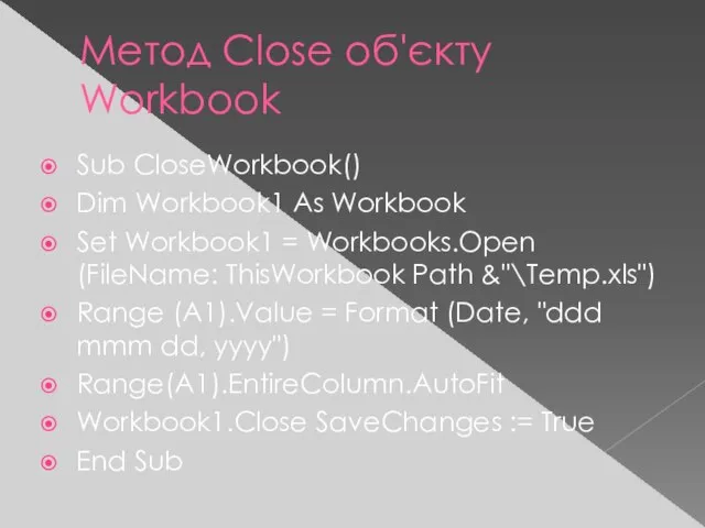 Метод Close об'єкту Workbook Sub CloseWorkbook() Dim Workbook1 As Workbook Set Workbook1