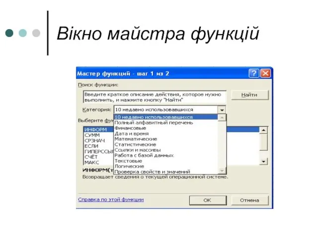 Вікно майстра функцій