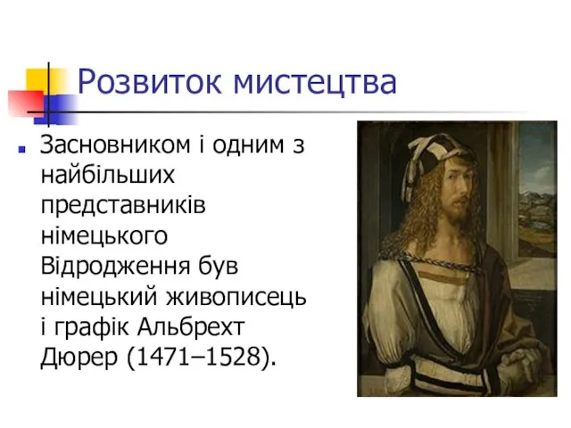 Розвиток мистецтва Засновником і одним з найбільших представників німецького Відродження був німецький