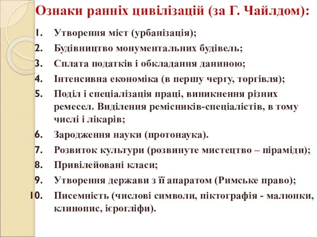 Утворення міст (урбанізація); Будівництво монументальних будівель; Сплата податків і обкладання даниною; Інтенсивна