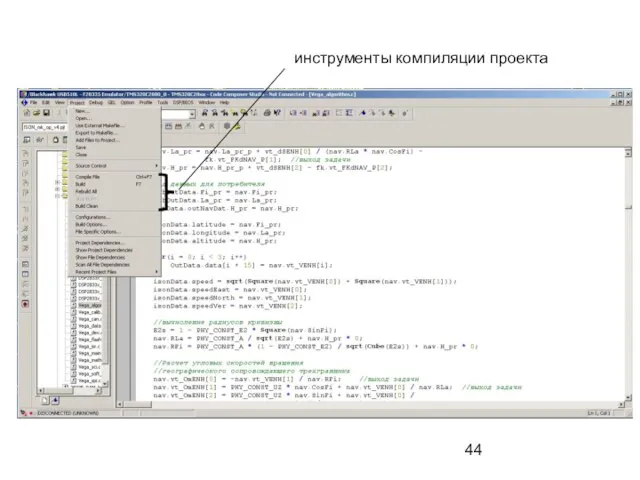 инструменты компиляции проекта