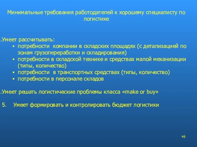 Умеет рассчитывать: потребности компании в складских площадях (с детализацией по зонам грузопереработки