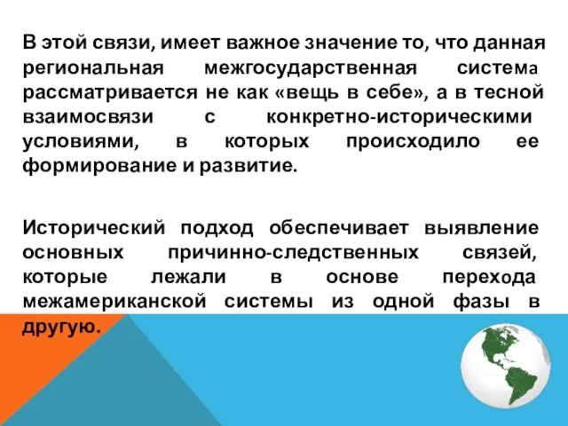 В этой связи, имеет важное значение то, что данная региональная межгосударственная системa