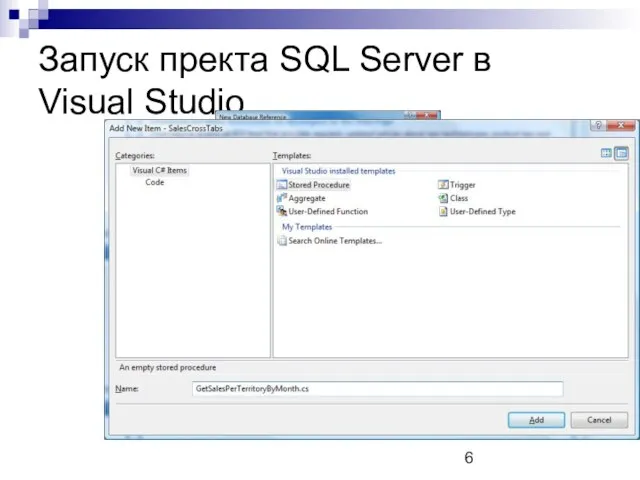 Запуск пректа SQL Server в Visual Studio