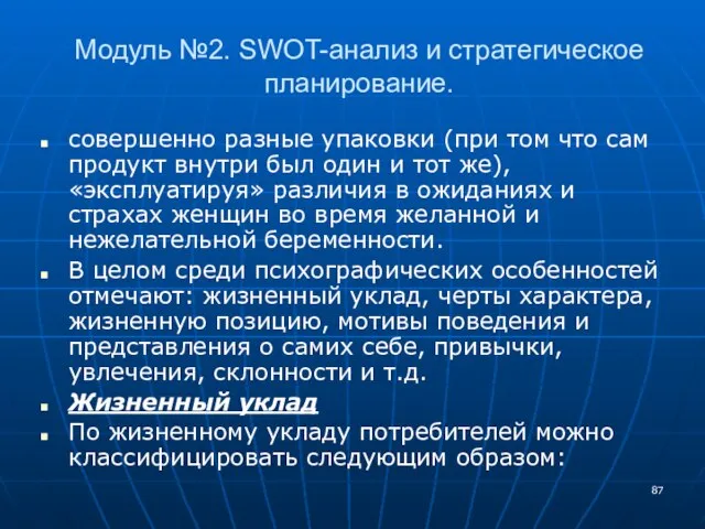 Модуль №2. SWOT-анализ и стратегическое планирование. совершенно разные упаковки (при том что