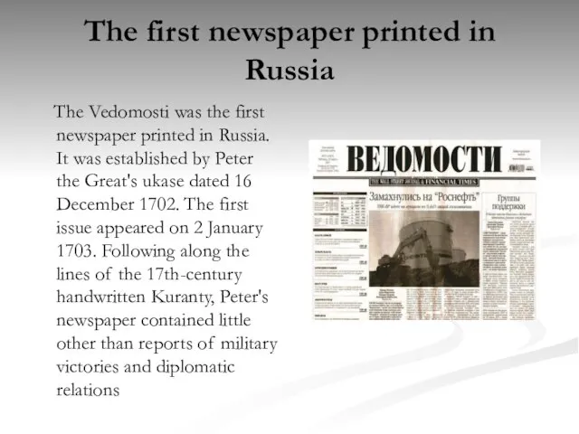 Тhe first newspaper printed in Russia The Vedomosti was the first newspaper