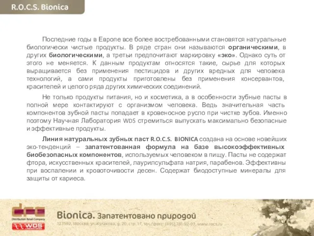 Последние годы в Европе все более востребованными становятся натуральные биологически чистые продукты.