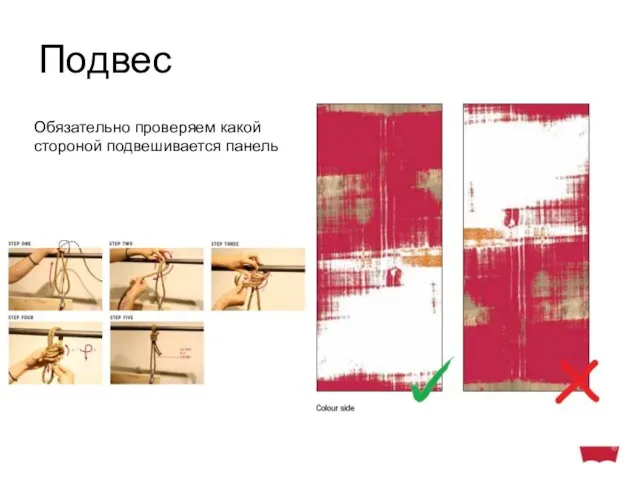 Подвес Обязательно проверяем какой стороной подвешивается панель