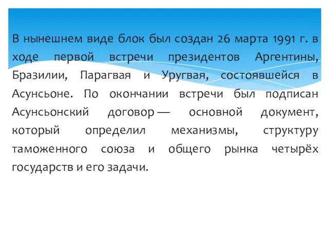 В нынешнем виде блок был создан 26 марта 1991 г. в ходе