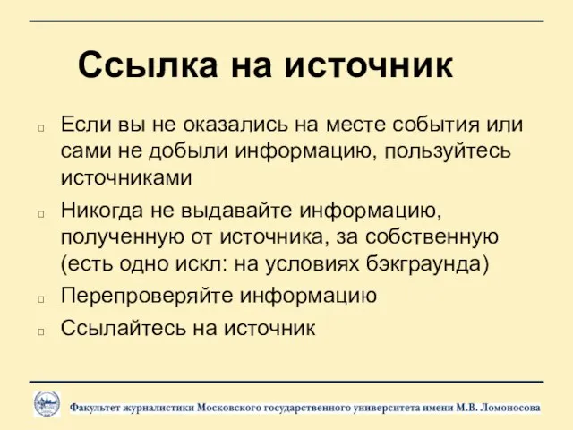 Ссылка на источник Если вы не оказались на месте события или сами