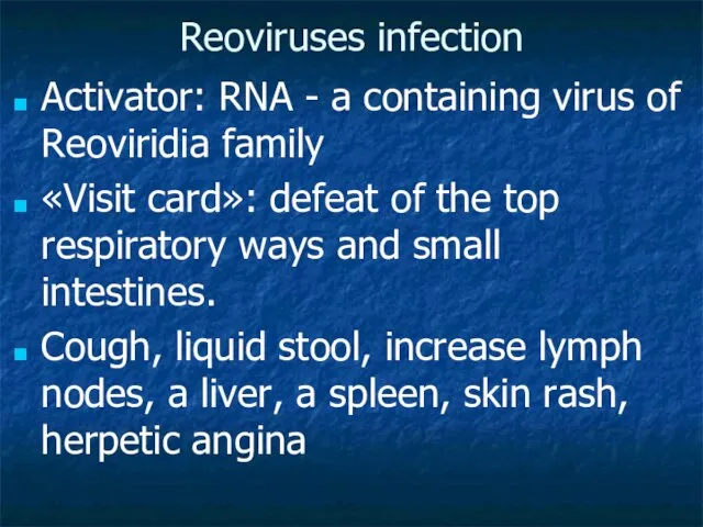 Reoviruses infection Activator: RNA - a containing virus of Reoviridia family «Visit