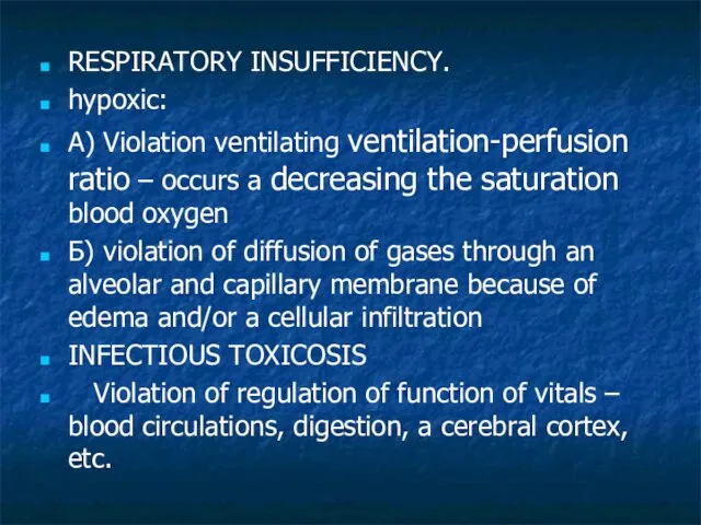 RESPIRATORY INSUFFICIENCY. hypoxic: А) Violation ventilating ventilation-perfusion ratio – occurs a decreasing