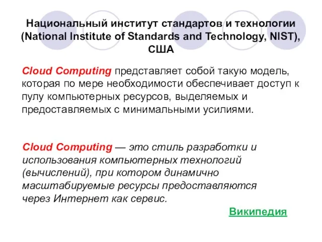 Национальный институт стандартов и технологии (National Institute of Standards and Technology, NIST),