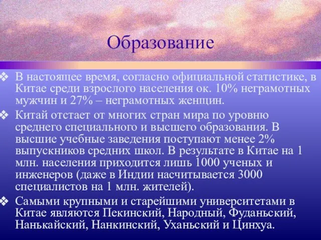 Образование В настоящее время, согласно официальной статистике, в Китае среди взрослого населения