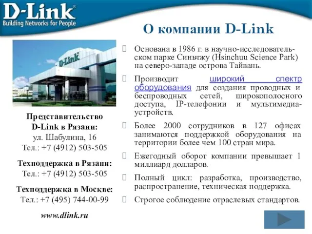 Основана в 1986 г. в научно-исследователь-ском парке Синьчжу (Hsinchuu Science Park) на