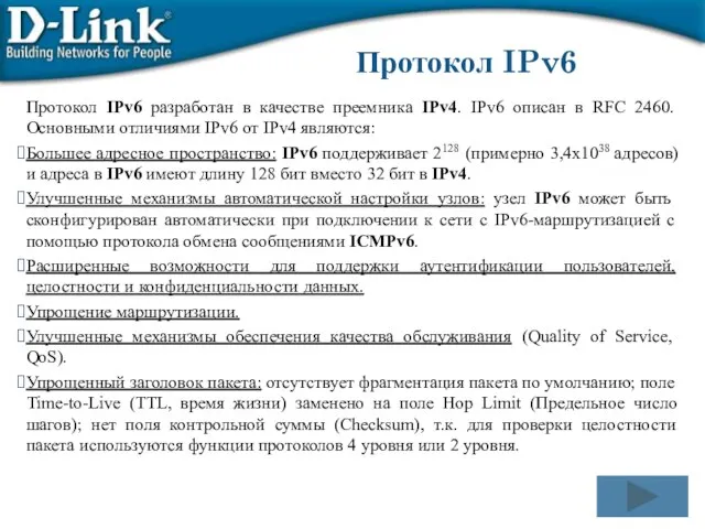 Протокол IPv6 разработан в качестве преемника IPv4. IPv6 описан в RFC 2460.